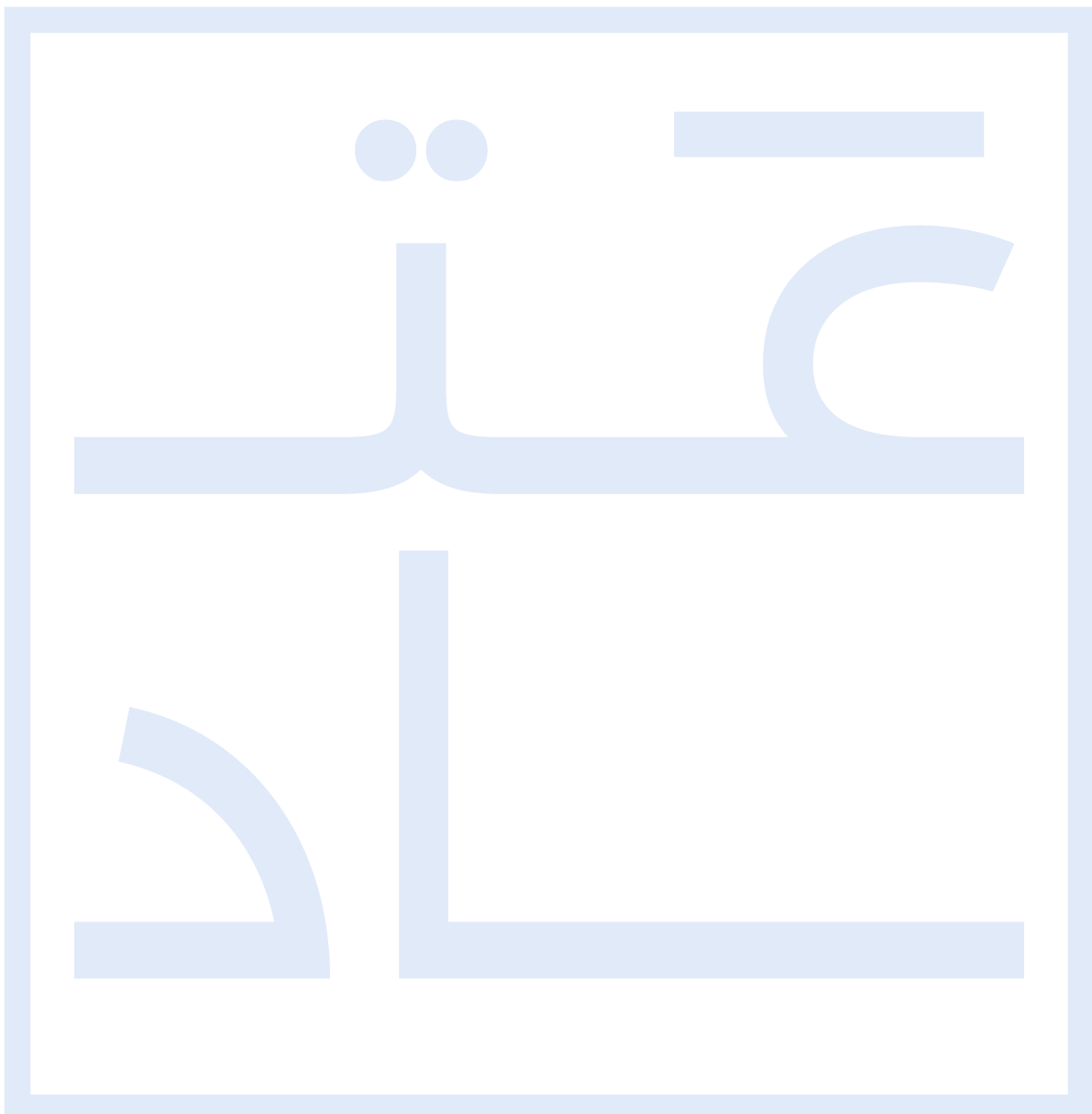 شعار عتاد